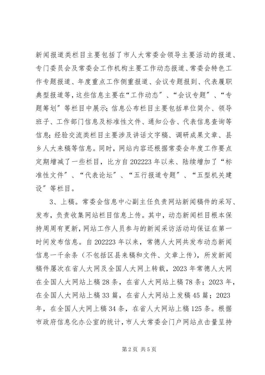 2023年市信息中心工作情况汇报.docx_第2页