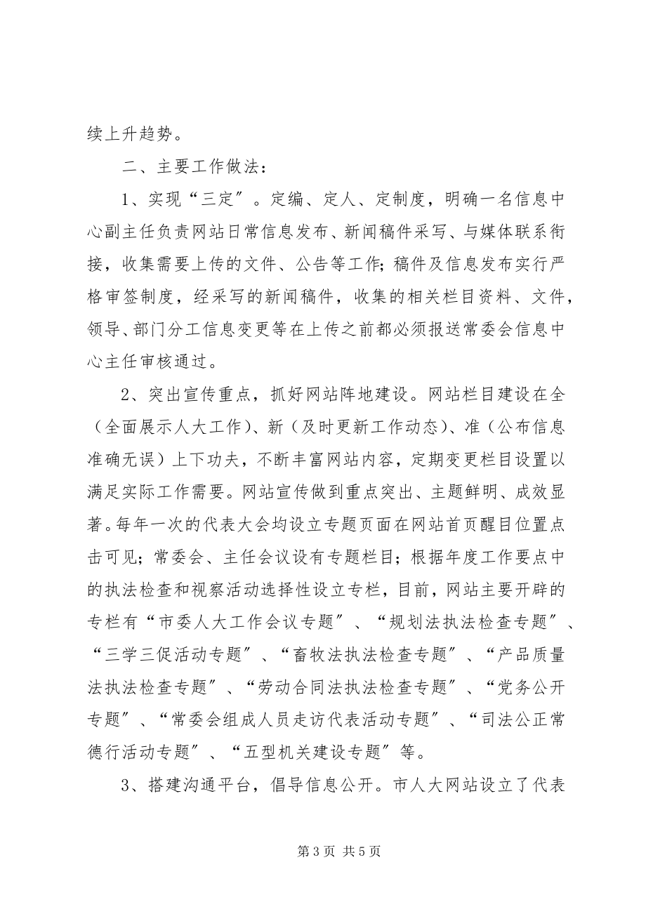 2023年市信息中心工作情况汇报.docx_第3页