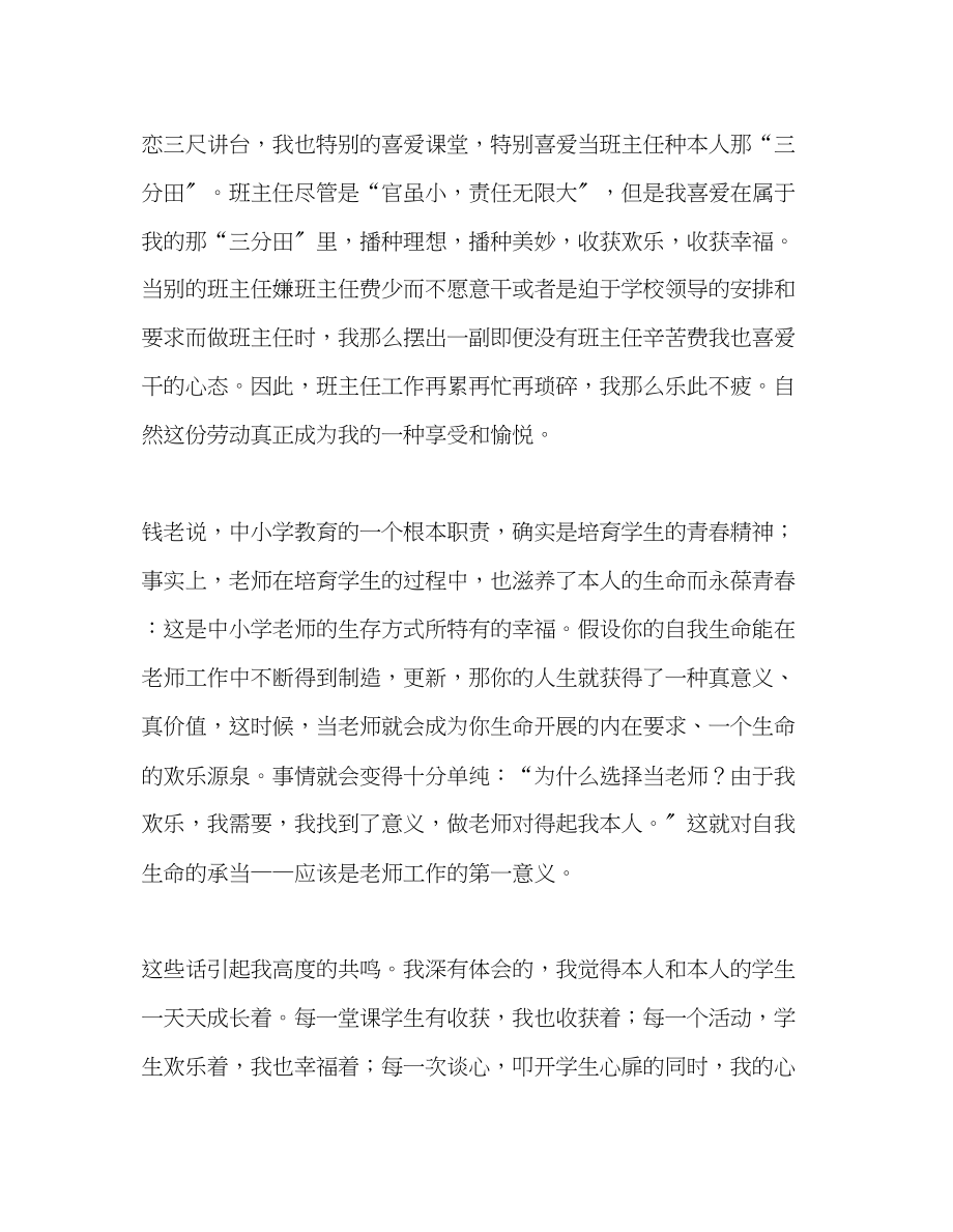 2023年教师个人计划总结《我的教师梦》读后感.docx_第2页