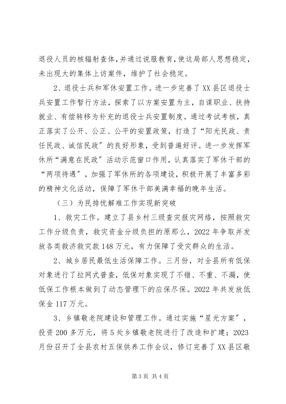 2023年县民政工作总结.docx_第3页