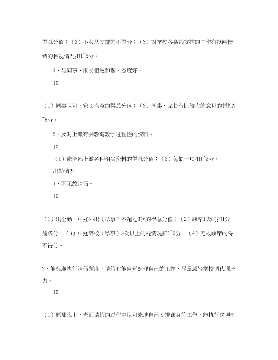 2023年学校教职工学期工作考核细则.docx_第2页