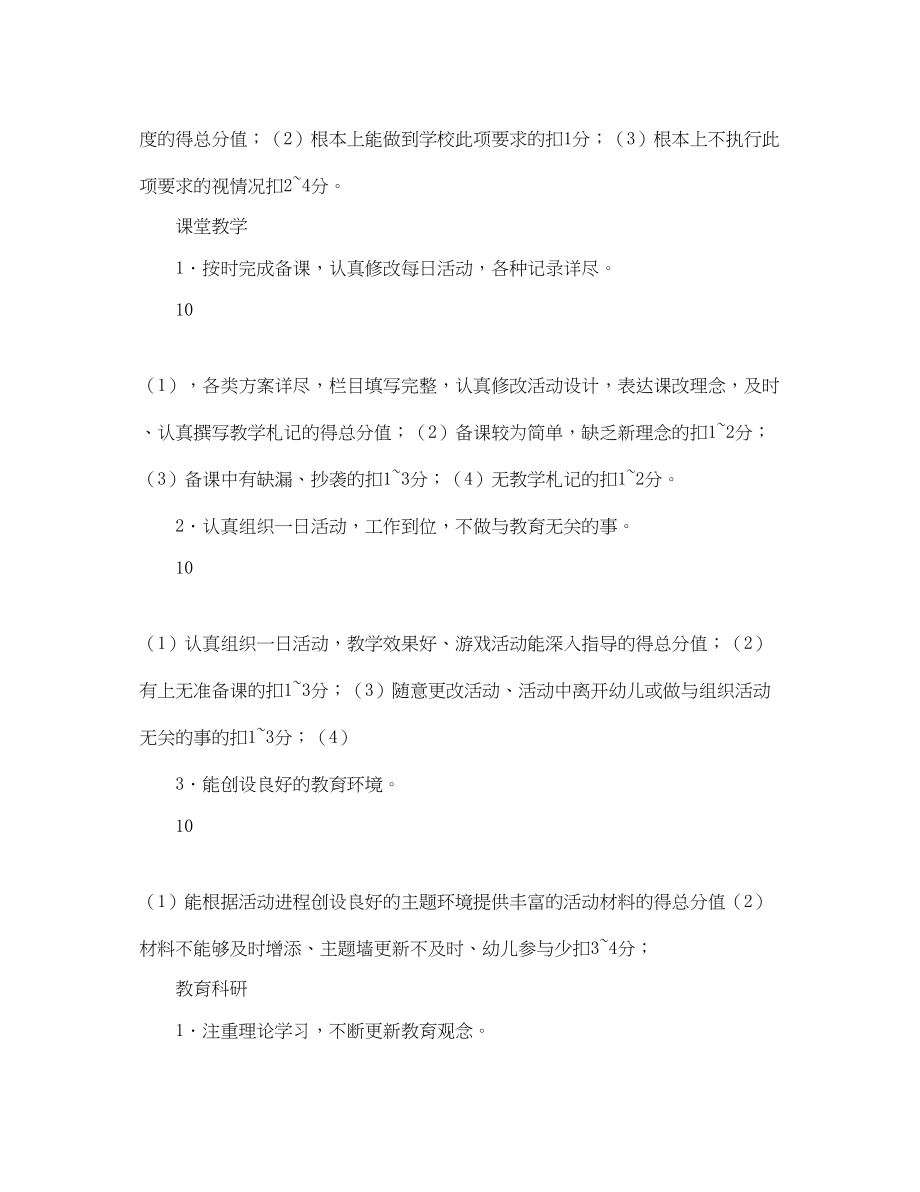 2023年学校教职工学期工作考核细则.docx_第3页