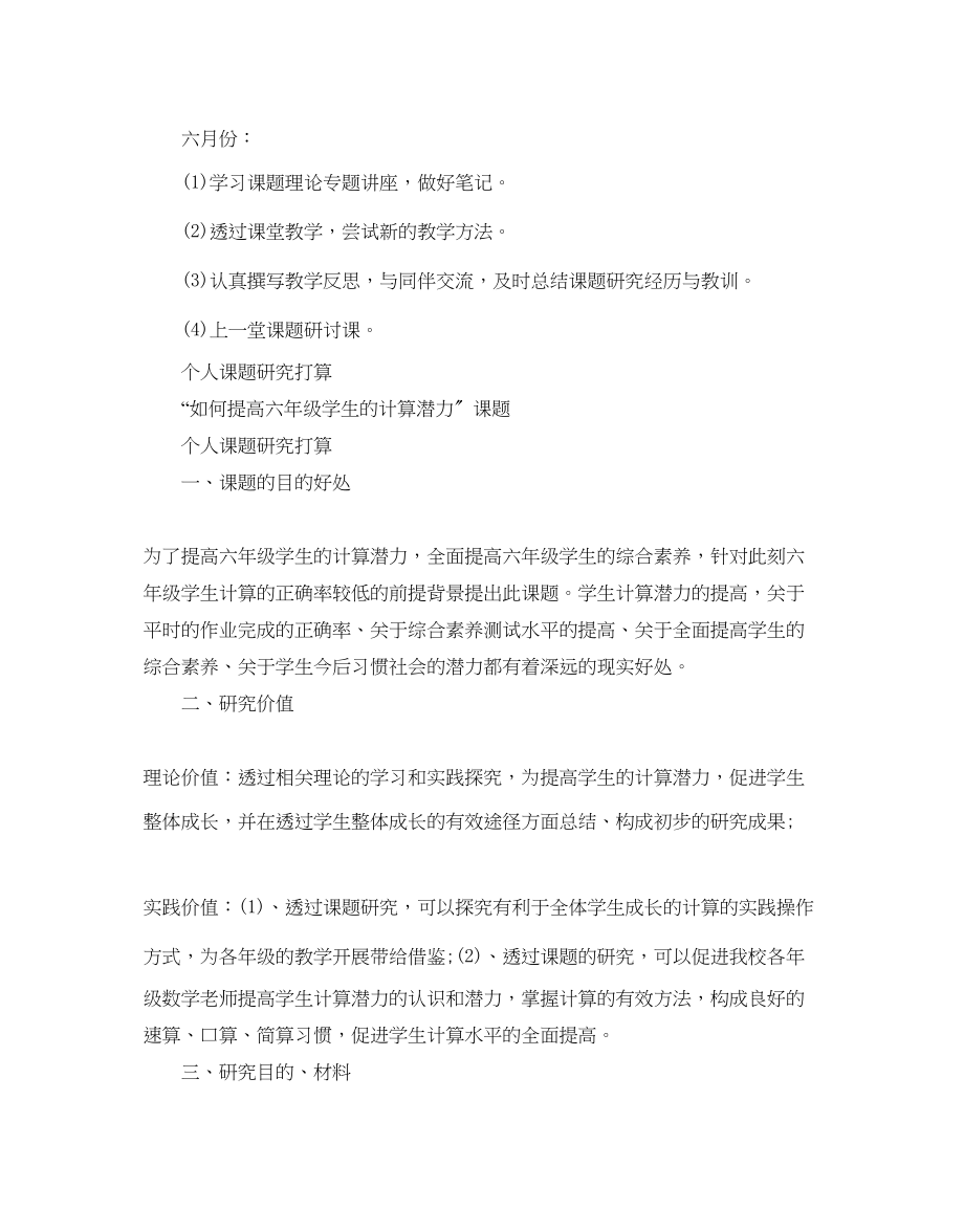 2023年教师课题研究计划范文.docx_第3页