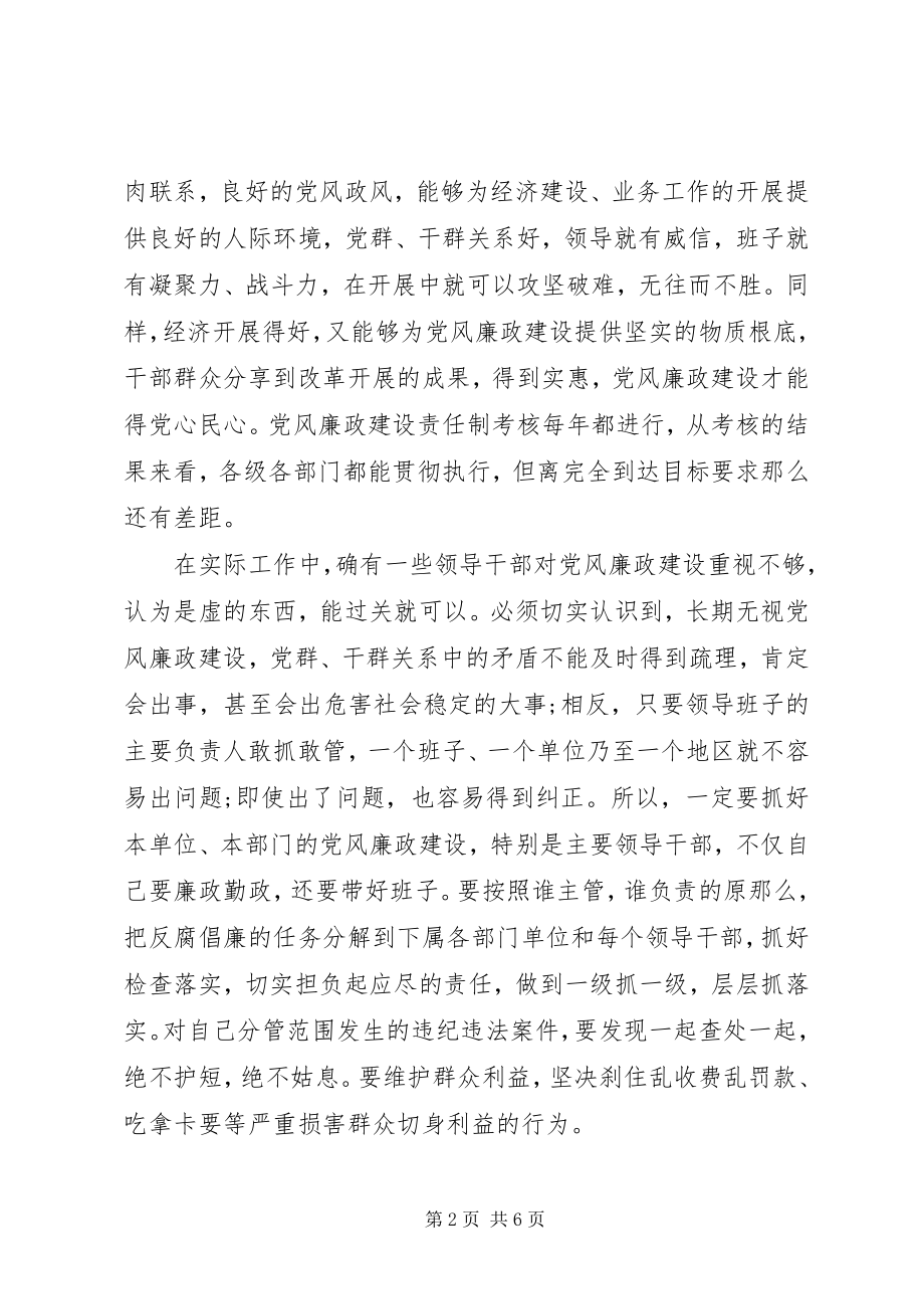 2023年干部新调整任前就职演讲稿.docx_第2页