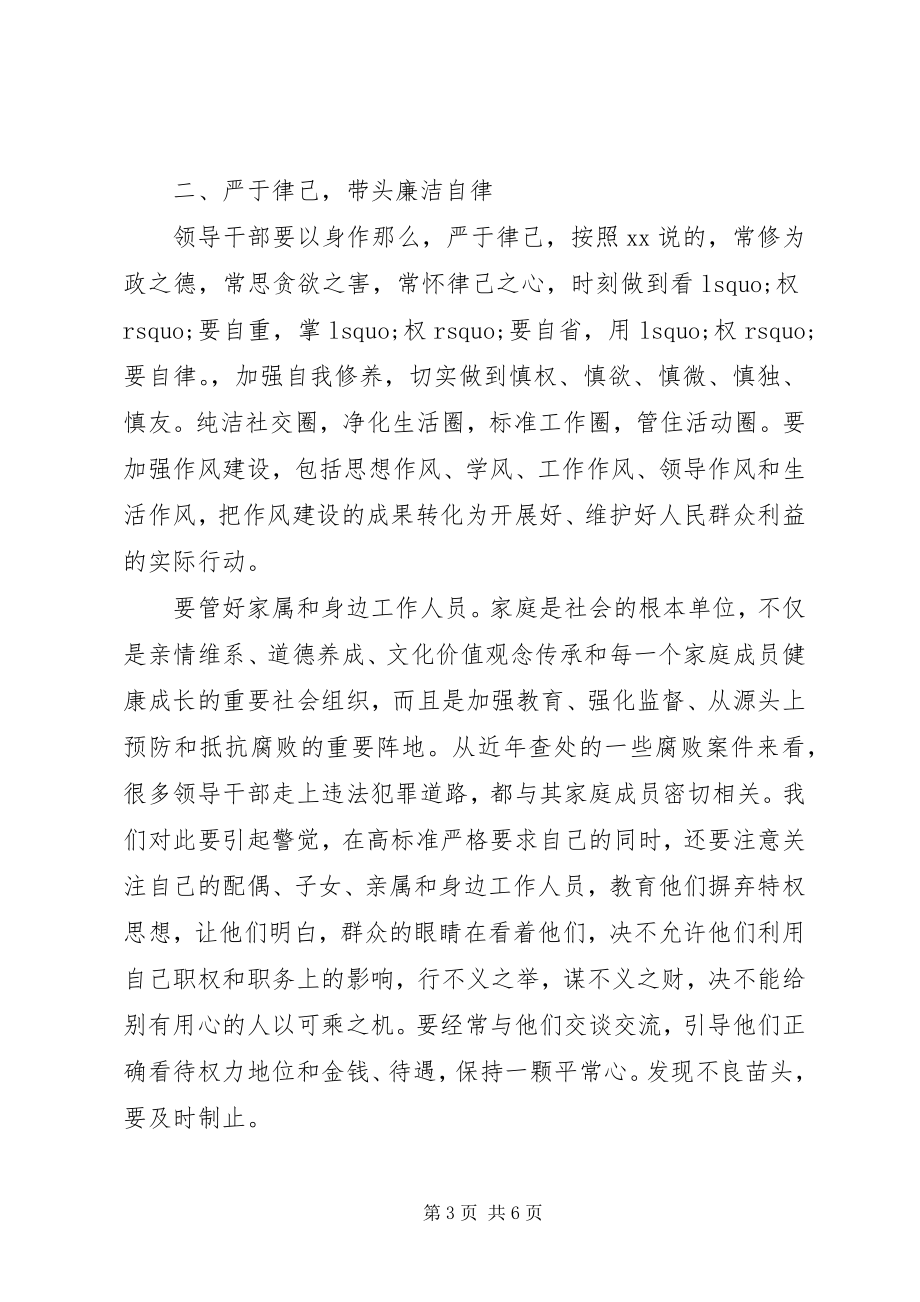 2023年干部新调整任前就职演讲稿.docx_第3页