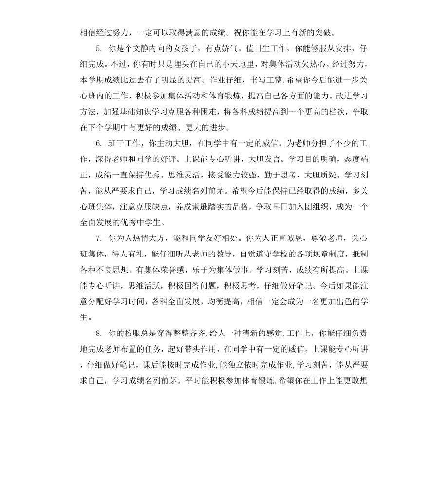 高三中等生期末评语.docx_第2页