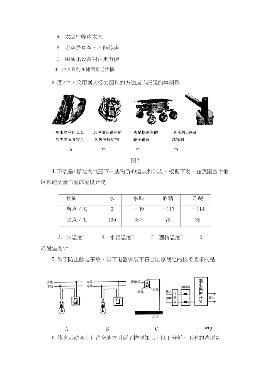 2023年济宁市中等学校招生考试初中物理.docx_第2页