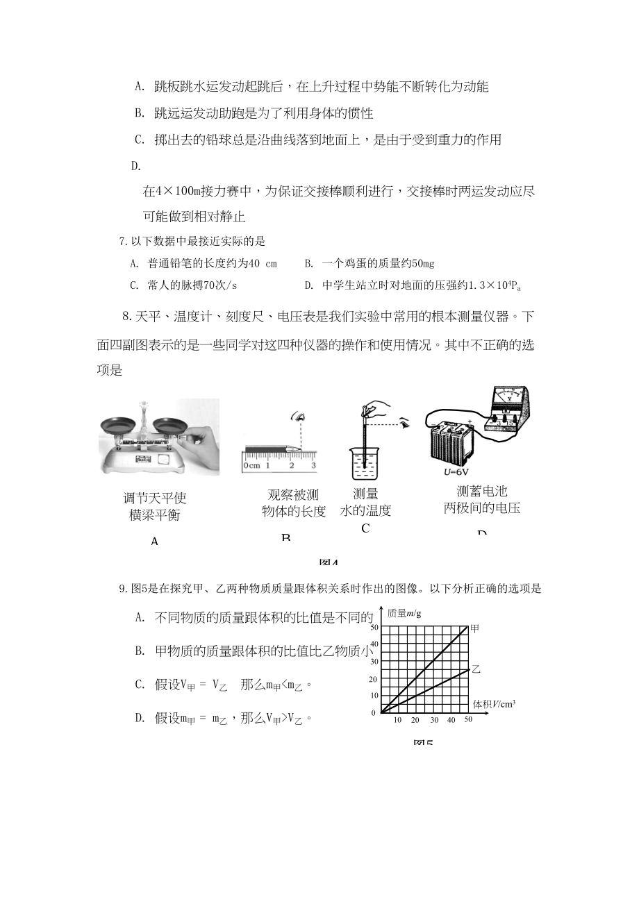 2023年济宁市中等学校招生考试初中物理.docx_第3页