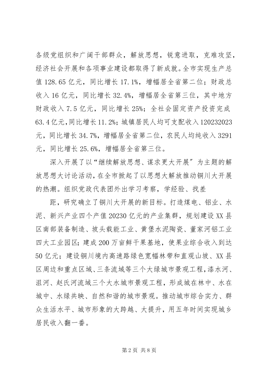 2023年市委书记在春节团拜会上致辞.docx_第2页