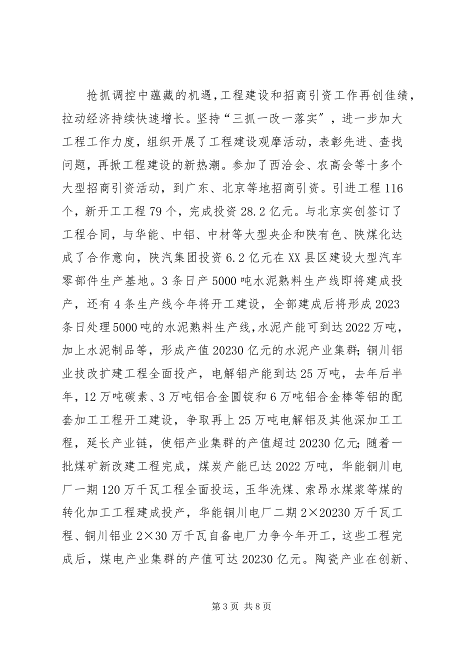 2023年市委书记在春节团拜会上致辞.docx_第3页