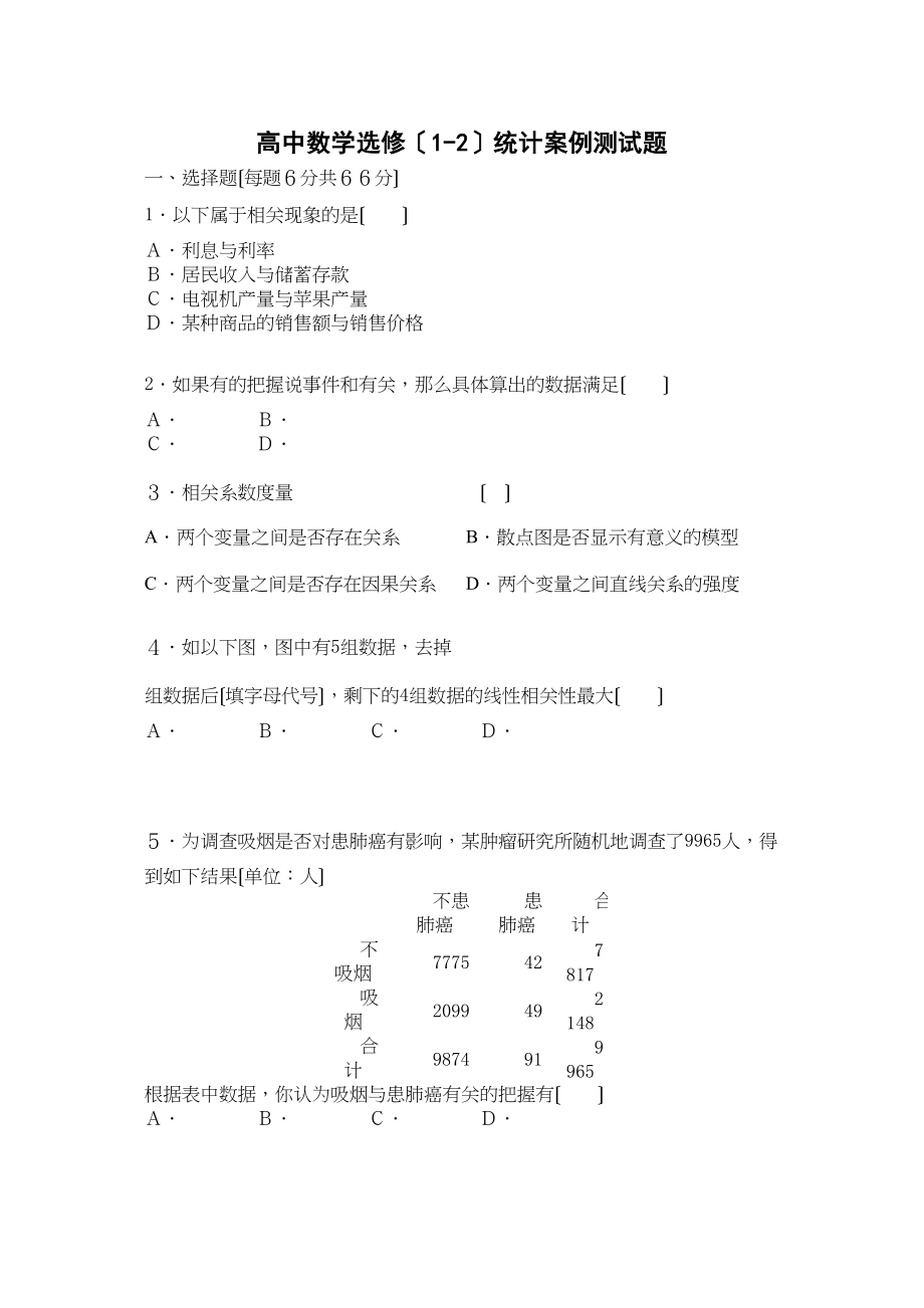 2023年选修12第一章统计案例测试题及答案2.docx_第1页