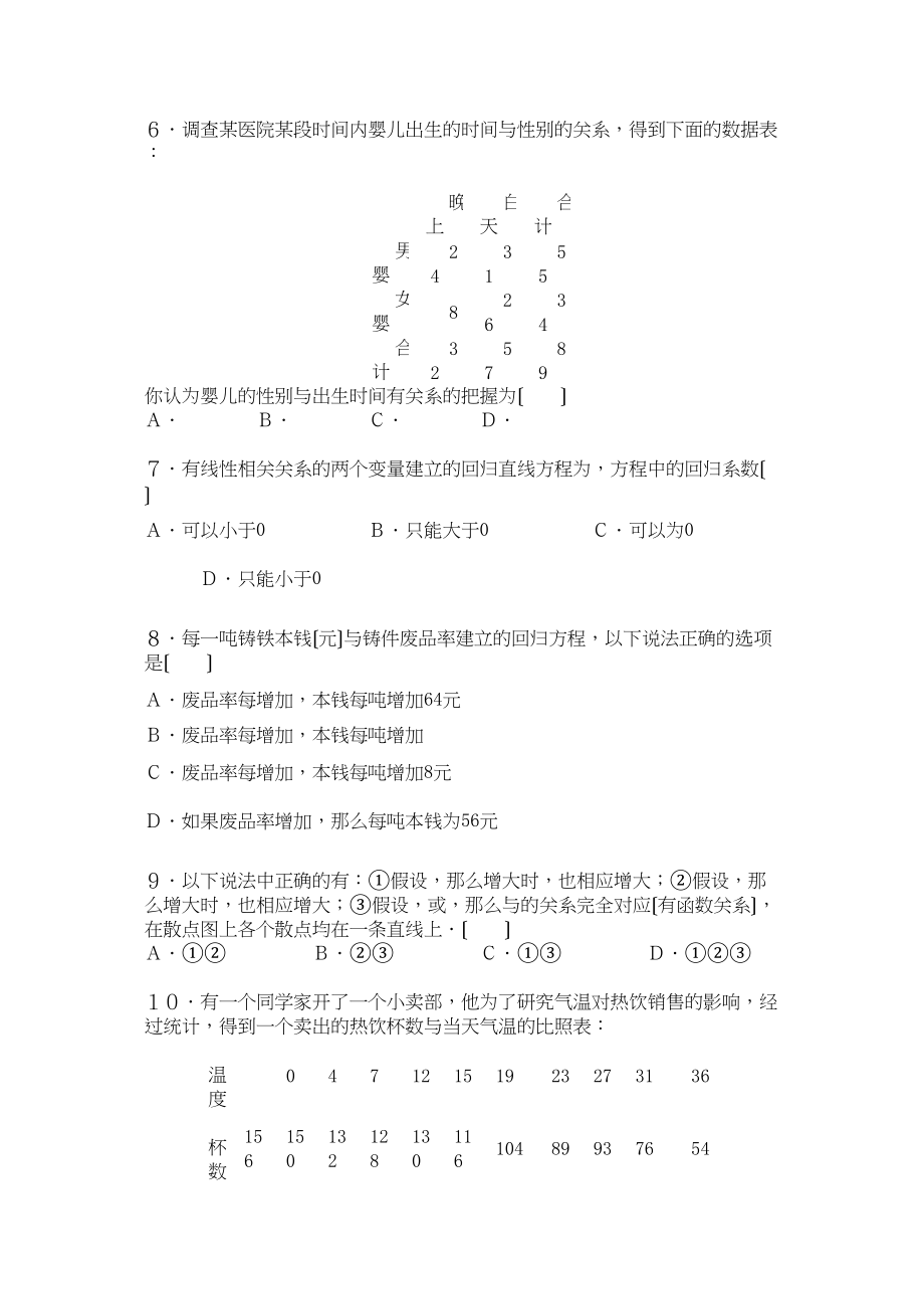 2023年选修12第一章统计案例测试题及答案2.docx_第2页