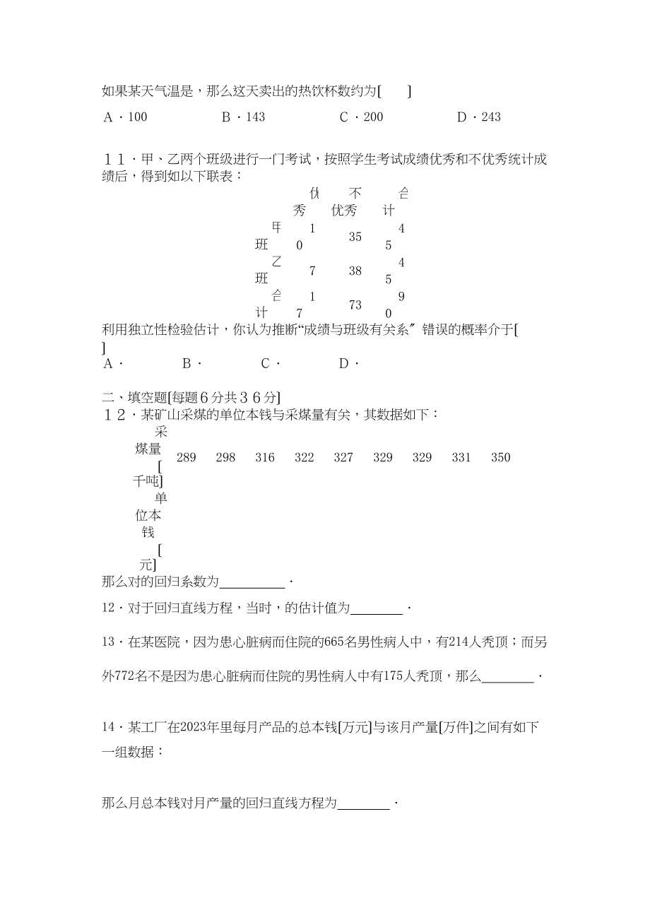 2023年选修12第一章统计案例测试题及答案2.docx_第3页