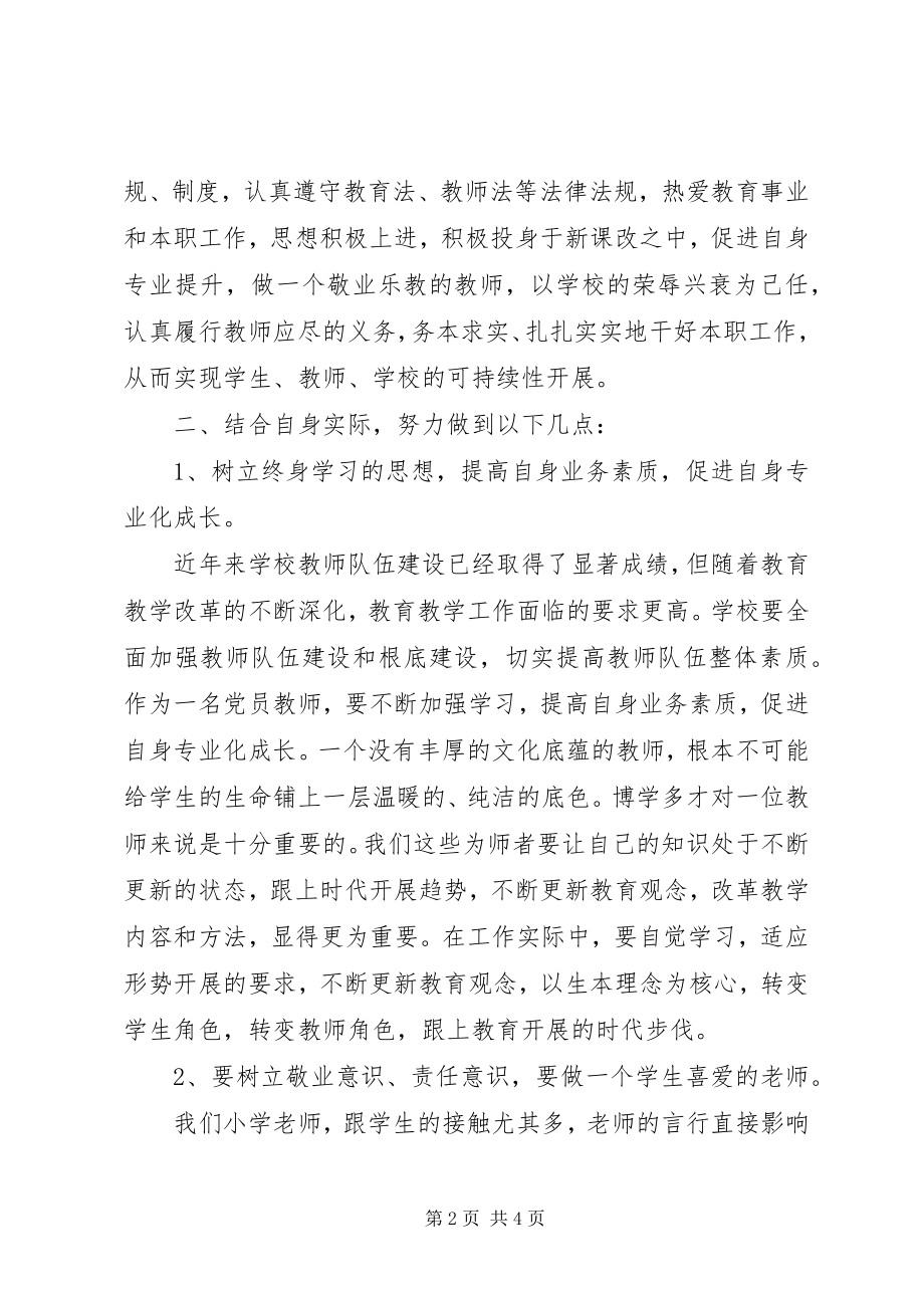 2023年三学三强心得体会喻茂五篇范文.docx_第2页