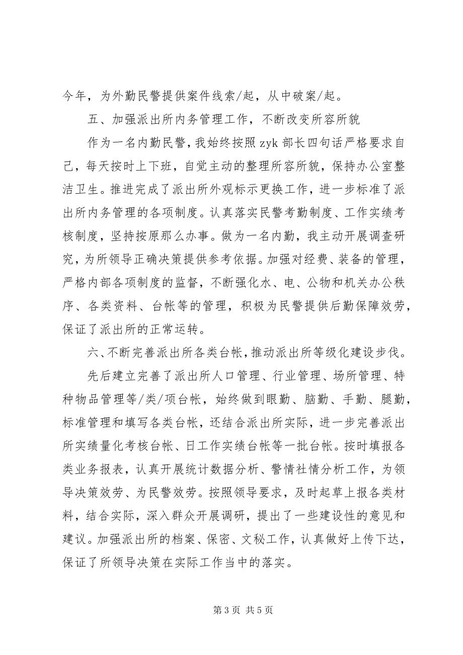 2023年户籍民警工作总结.docx_第3页