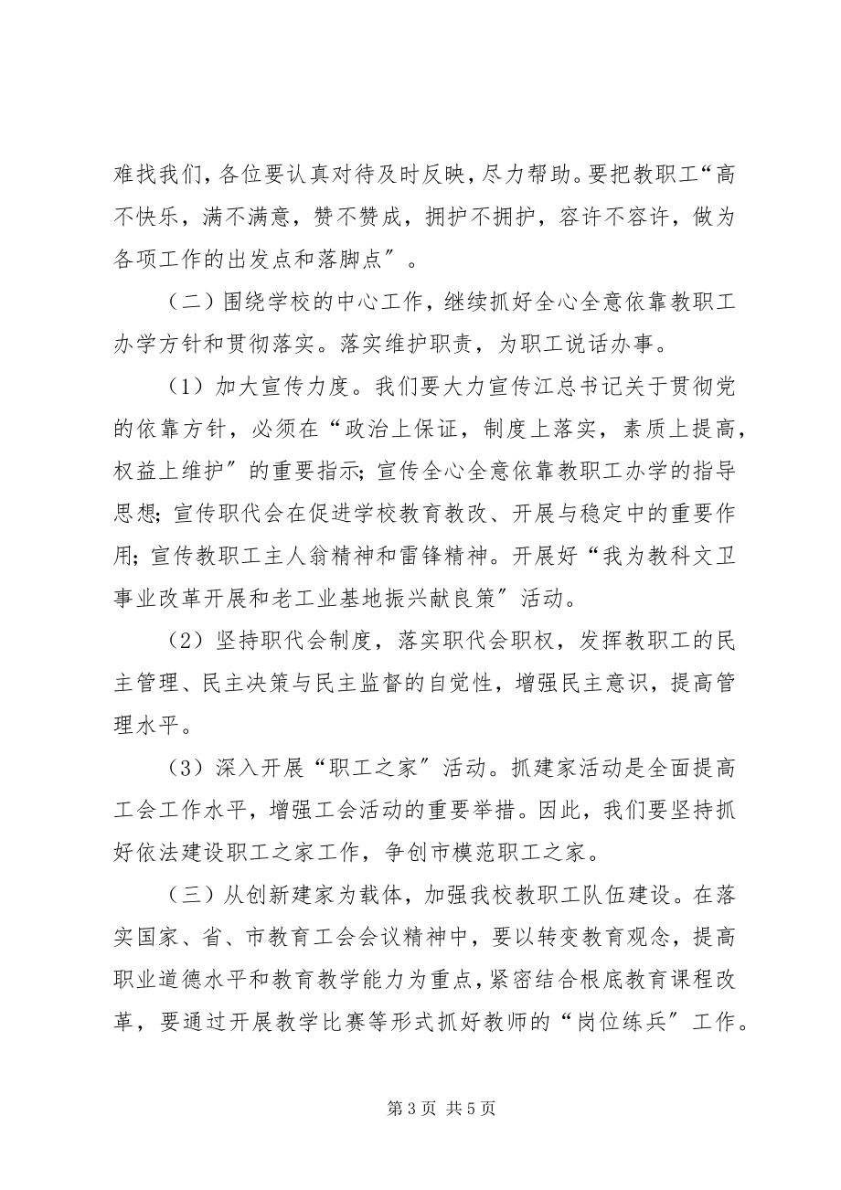 2023年中心小学教育工会的工作计划.docx_第3页