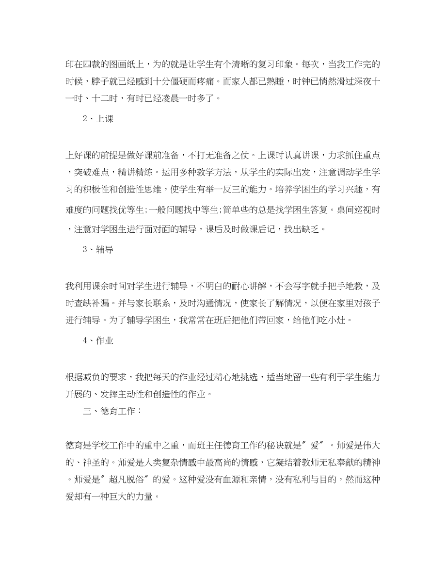 2023年教师期末教学工作总结2.docx_第2页