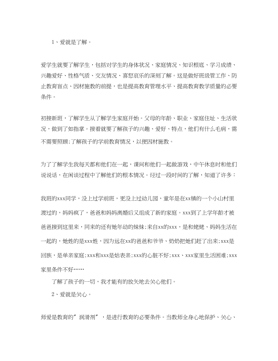 2023年教师期末教学工作总结2.docx_第3页