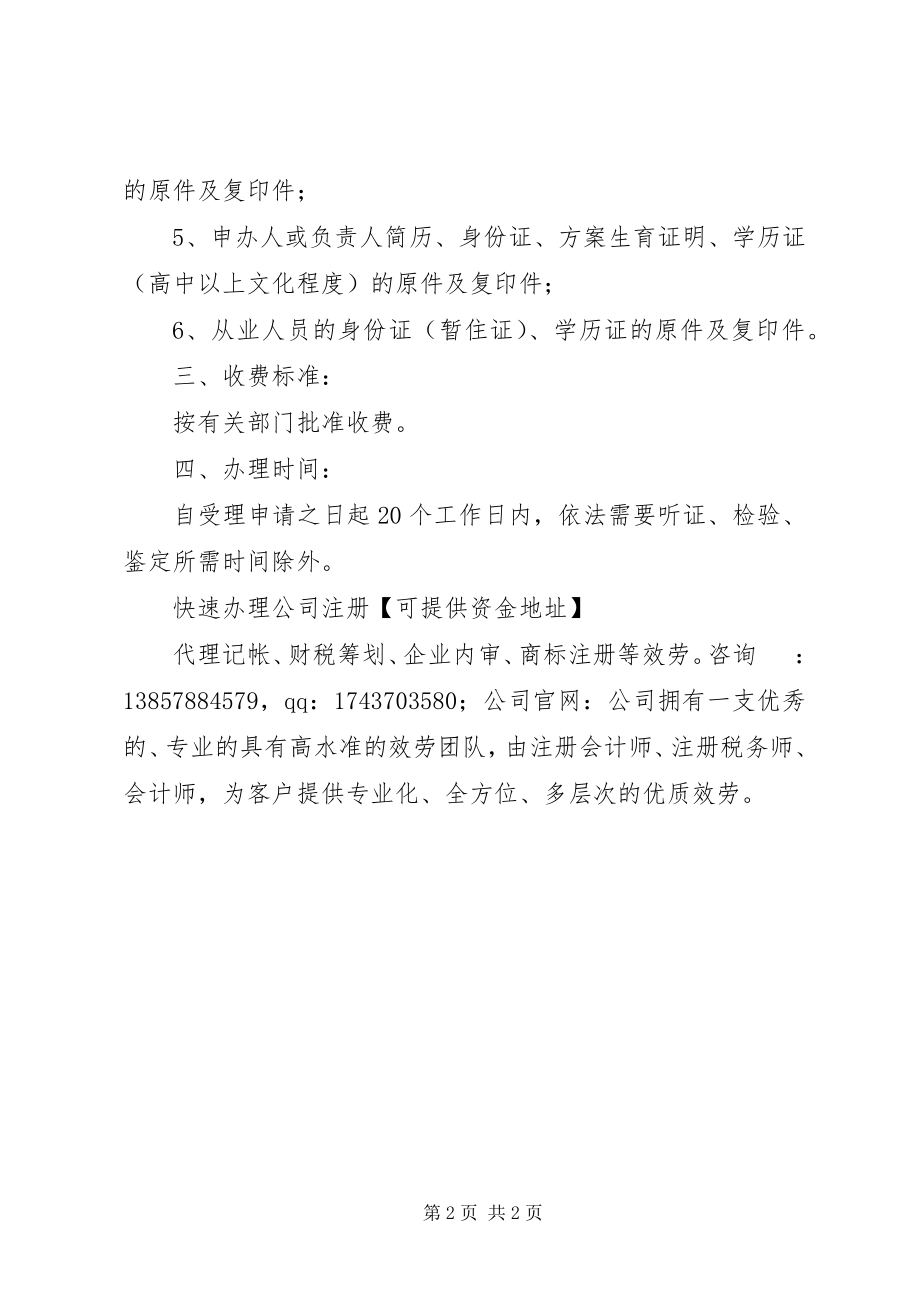 2023年图书音像经营许可证办理申请.docx_第2页