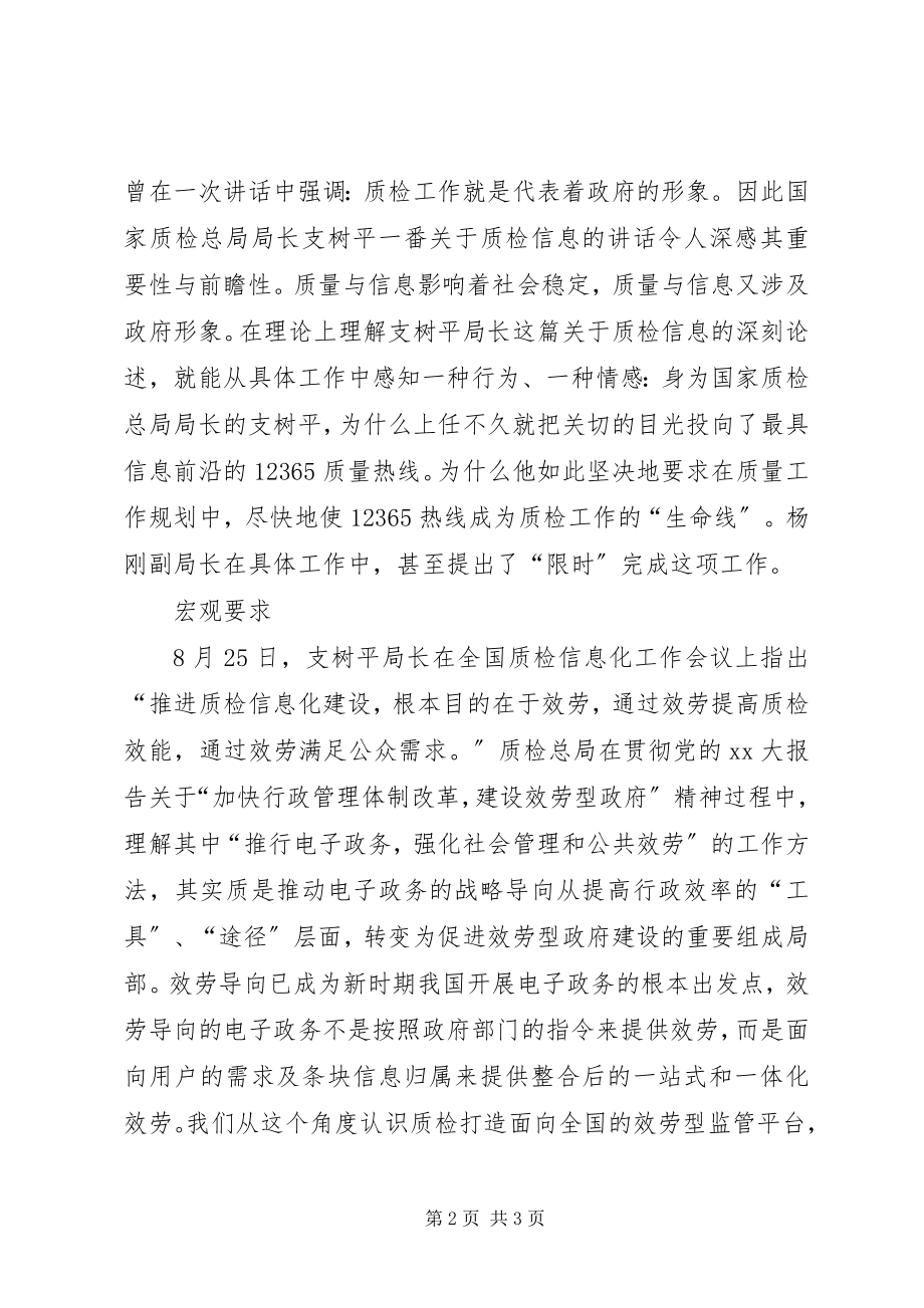 2023年学习局长致辞心得体会2.docx_第2页