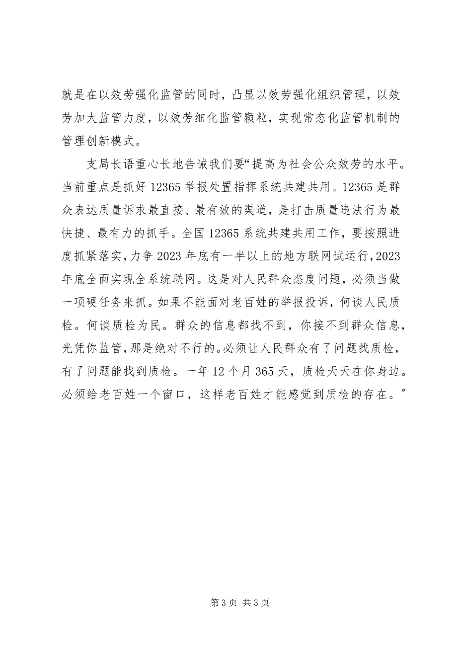 2023年学习局长致辞心得体会2.docx_第3页