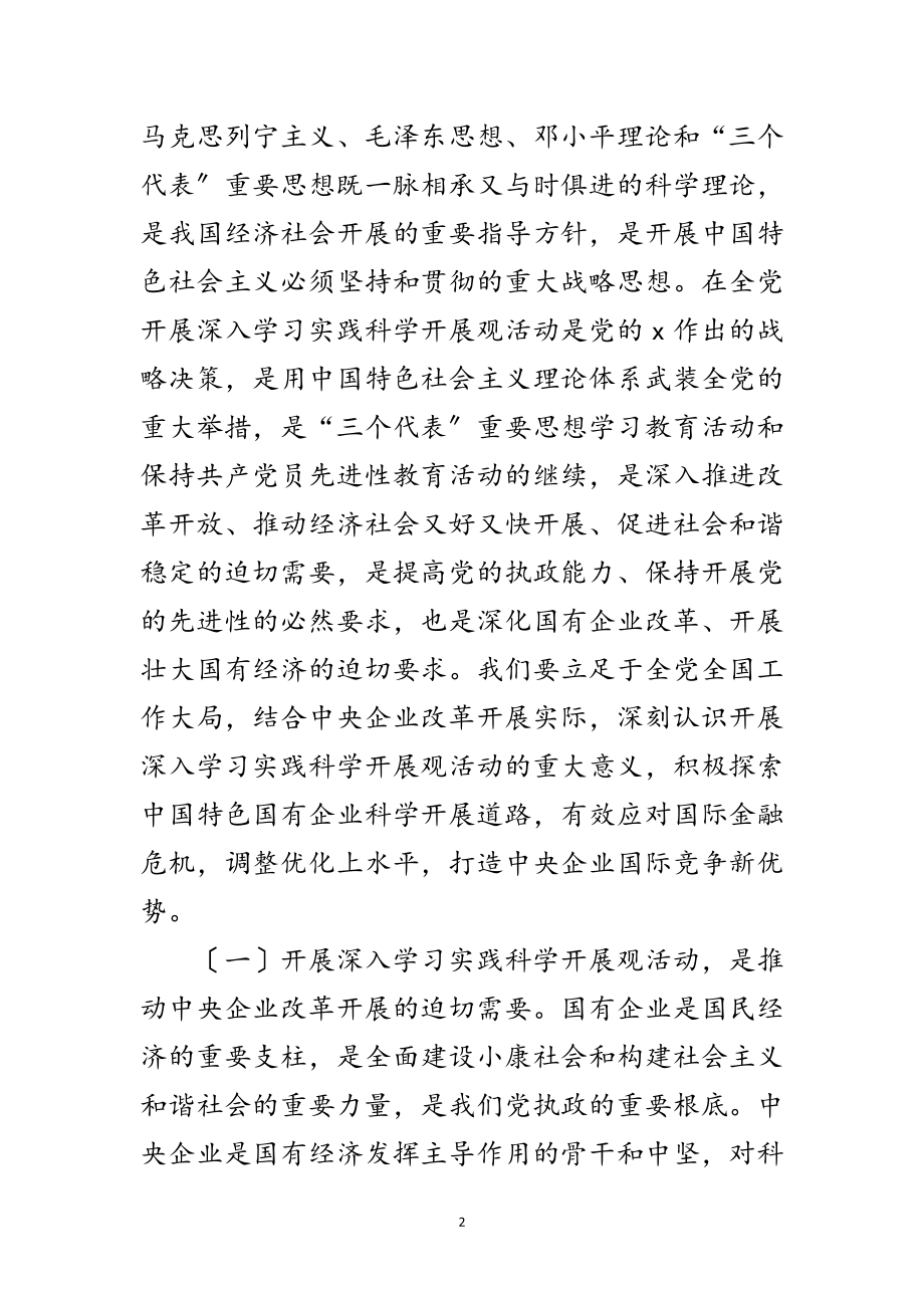 2023年建工集团科学发展观的动员讲话范文.doc_第2页