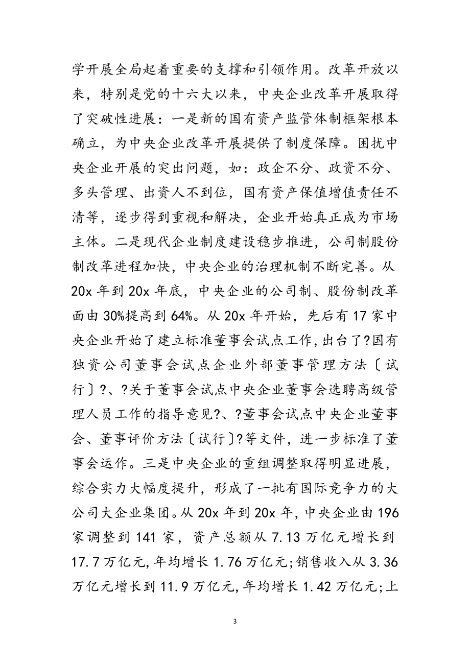 2023年建工集团科学发展观的动员讲话范文.doc_第3页