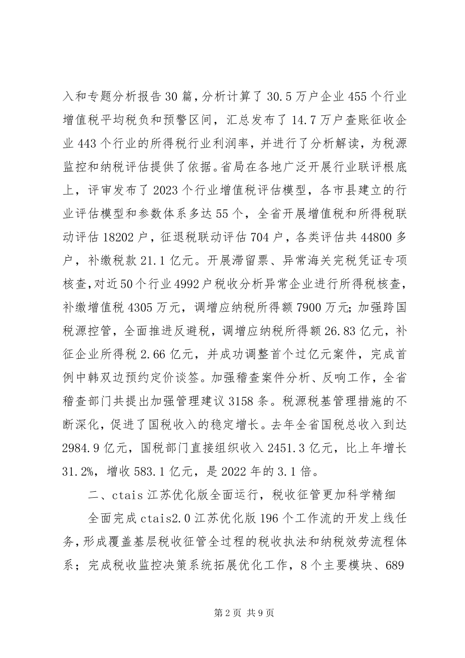 2023年国税系统度工作总结.docx_第2页