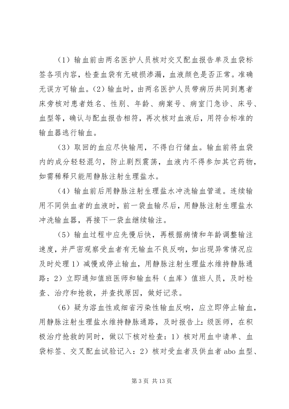 2023年临床输血过程的质量管理监控与评价管理制度流程.docx_第3页