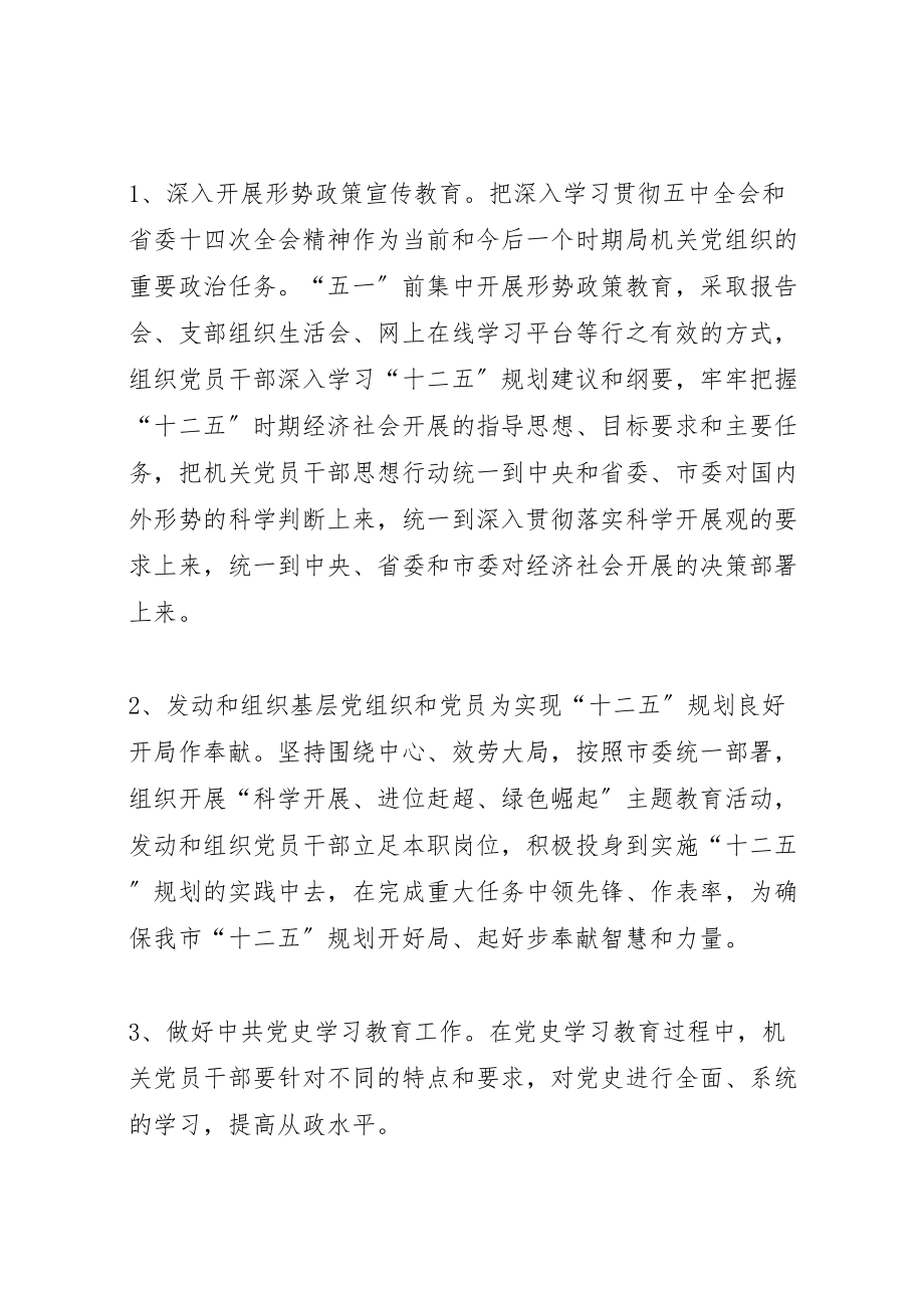 2023年安监机关党建活动方案.doc_第2页