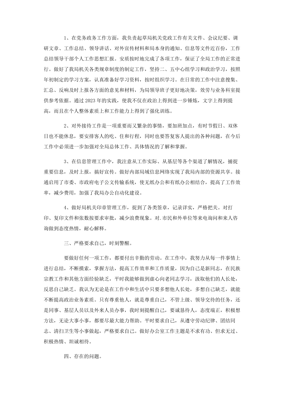 2023年领导干部国庆节思想汇报范例.docx_第2页