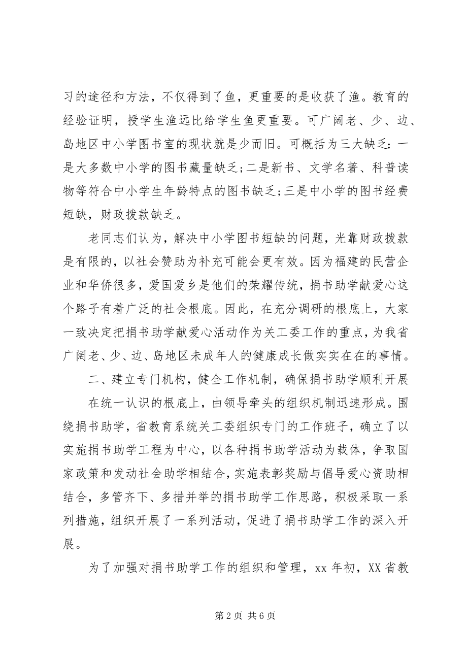 2023年捐书活动总结.docx_第2页