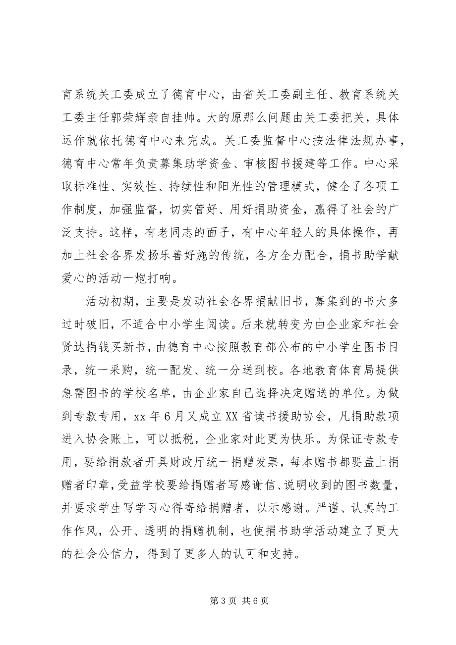 2023年捐书活动总结.docx_第3页