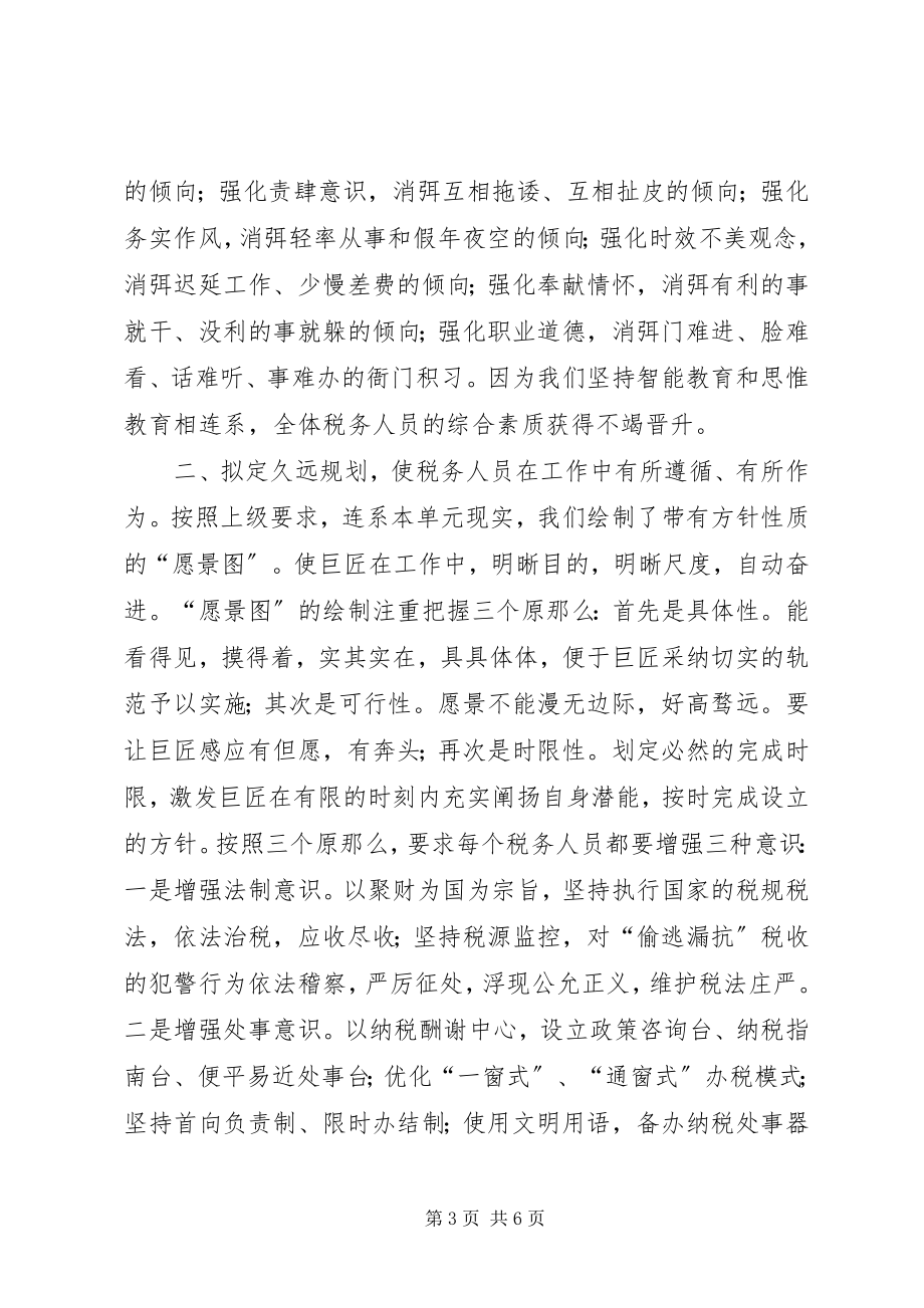 2023年税务局文明单位经验汇报材料.docx_第3页