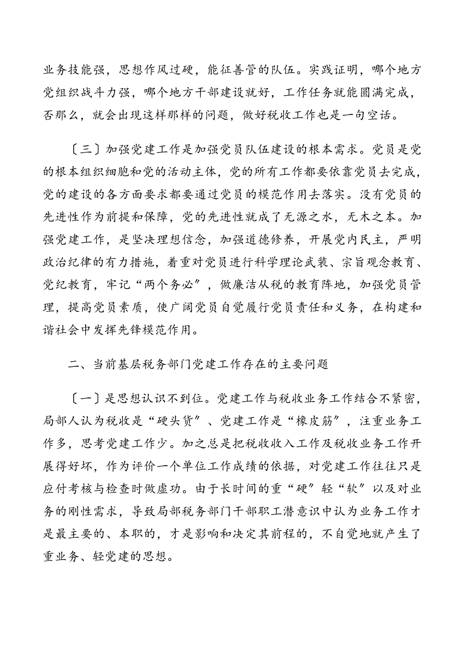 2023年关于推进党建和业务工作融合发展的实践与思考（局机关）.doc_第2页