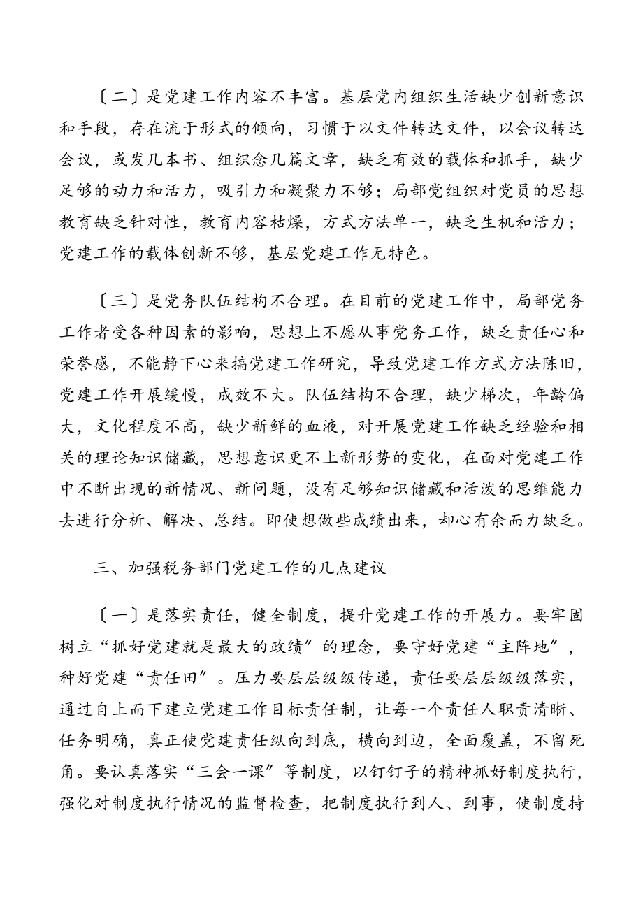 2023年关于推进党建和业务工作融合发展的实践与思考（局机关）.doc_第3页