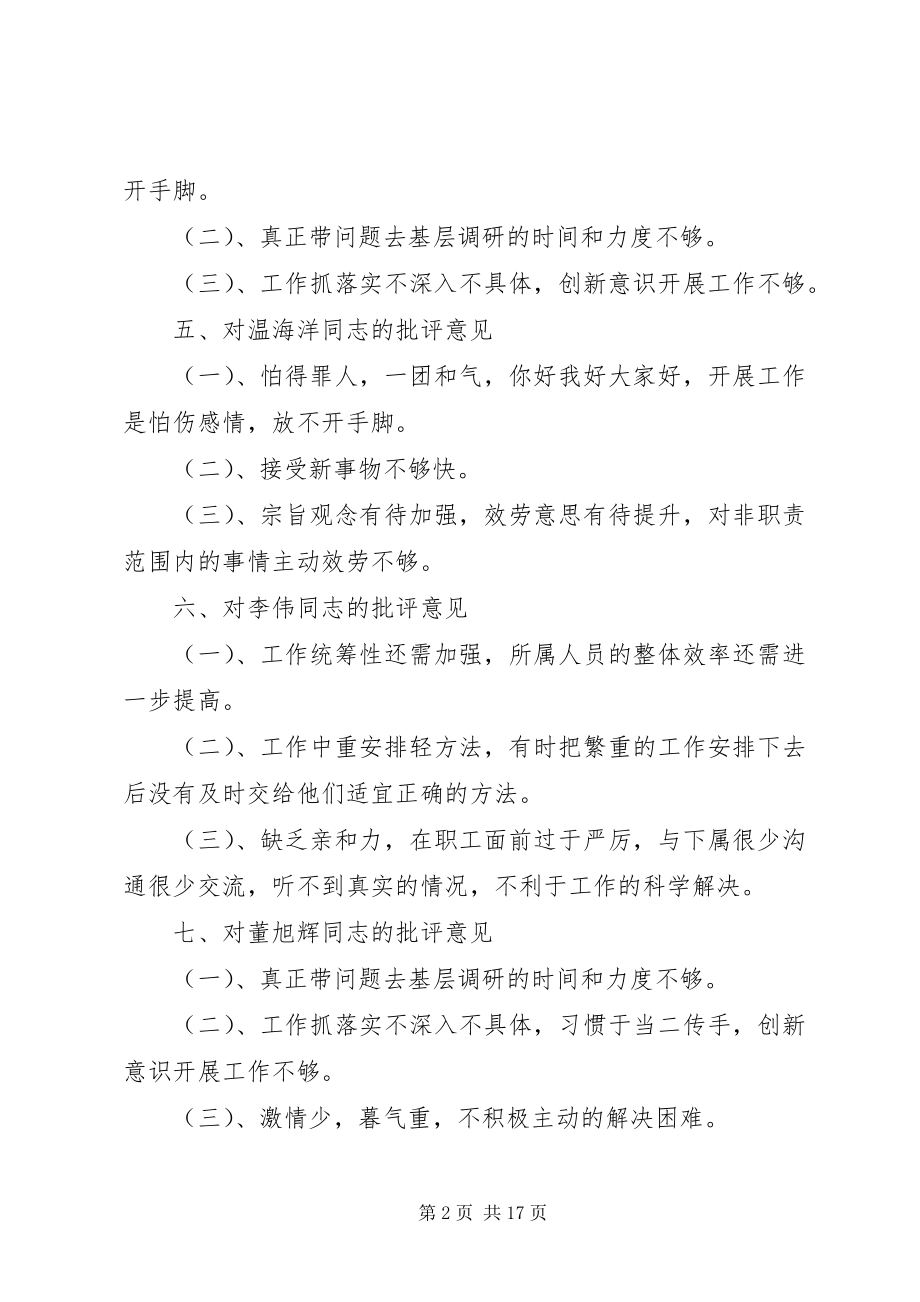 2023年民主生活会意见清单.docx_第2页