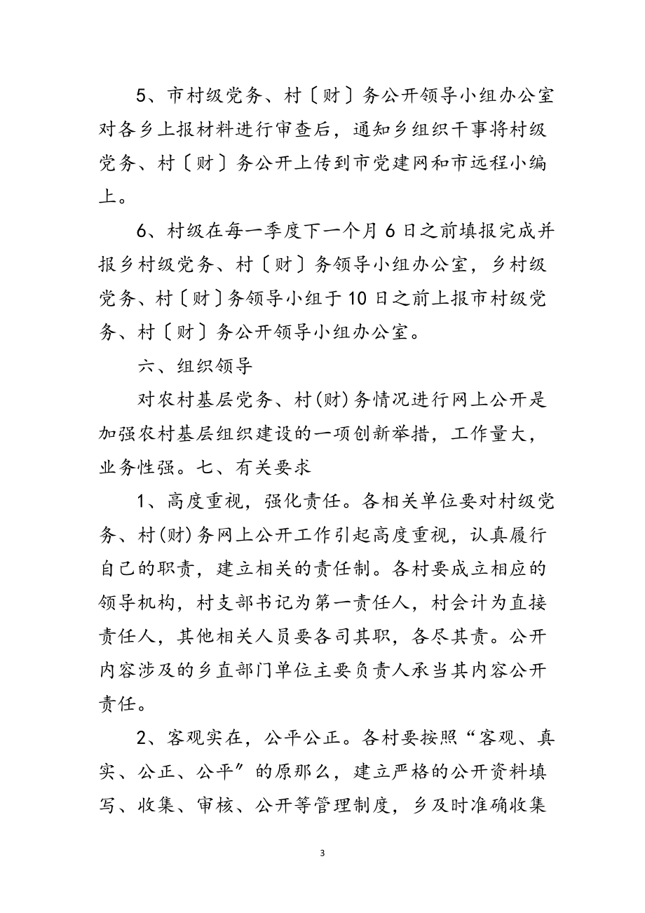 2023年基层组织党务财务公开操作办法范文.doc_第3页