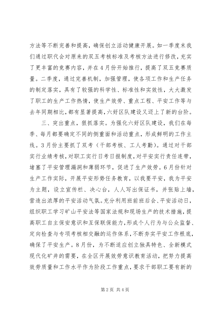 2023年六好区队先进单位的申报材料.docx_第2页