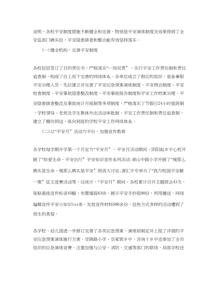 2023年教师迎检总结800字4篇.docx_第2页