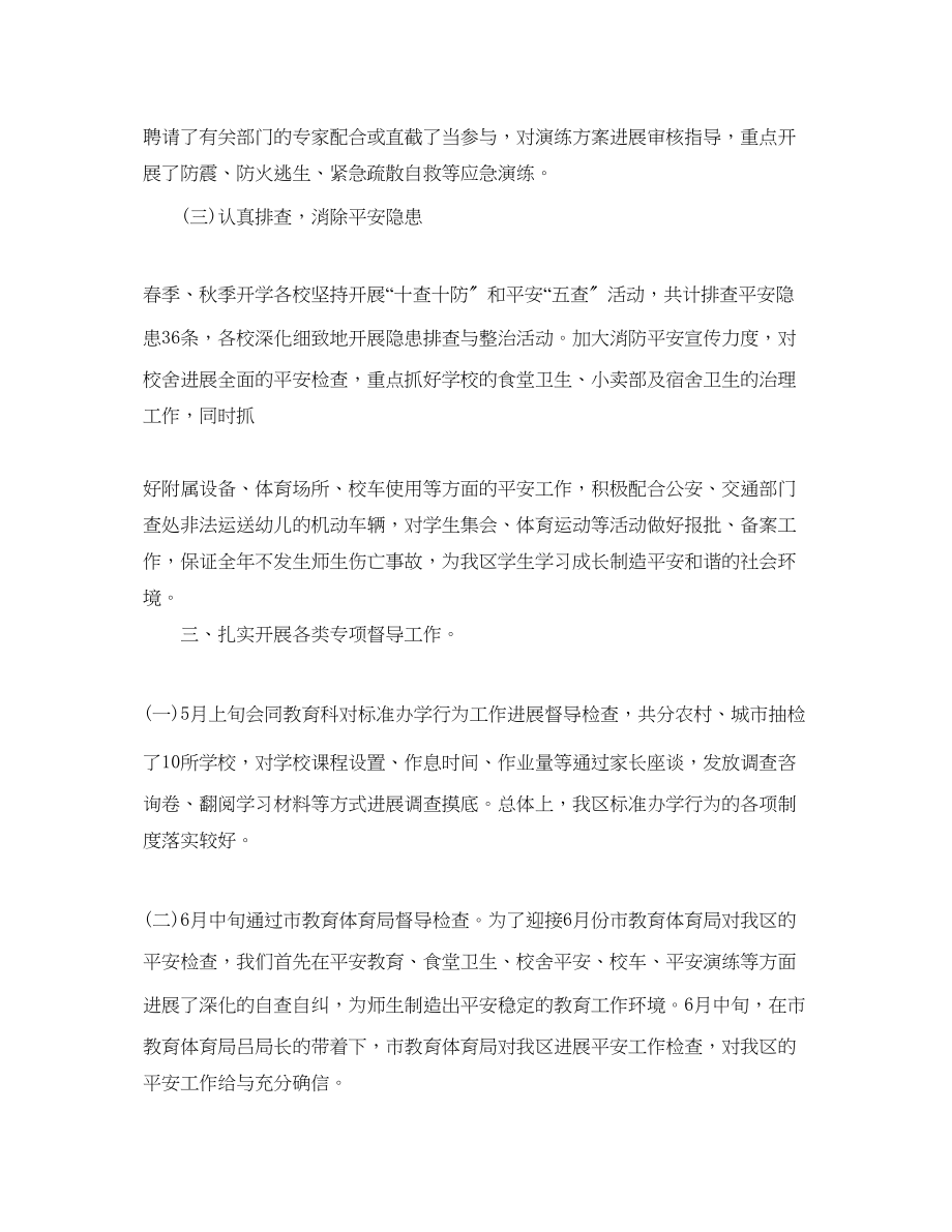 2023年教师迎检总结800字4篇.docx_第3页