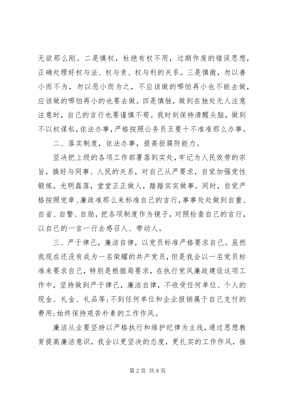 2023年个人廉政思想汇报.docx_第2页