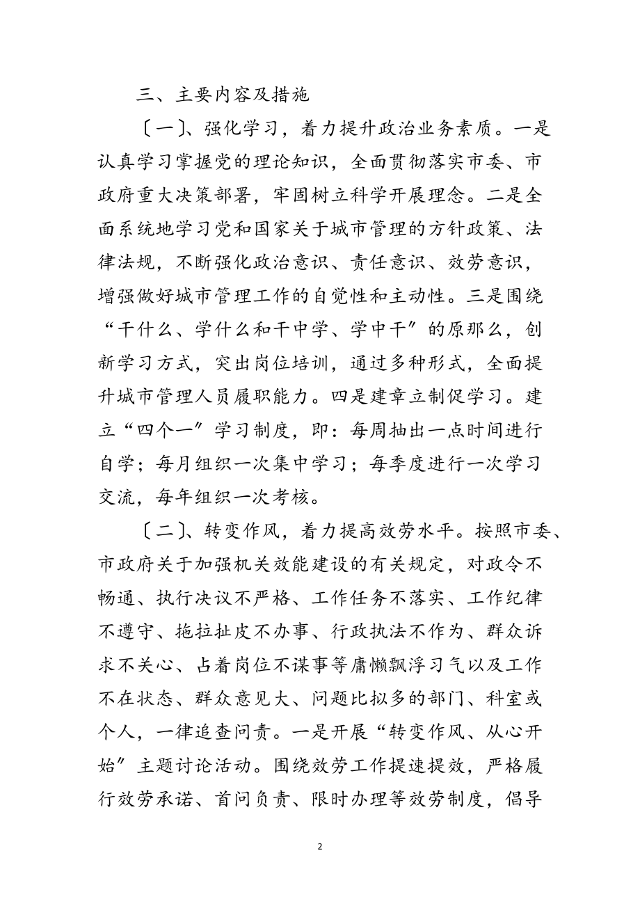 2023年城管转作风提效能优服务实施方案范文.doc_第2页