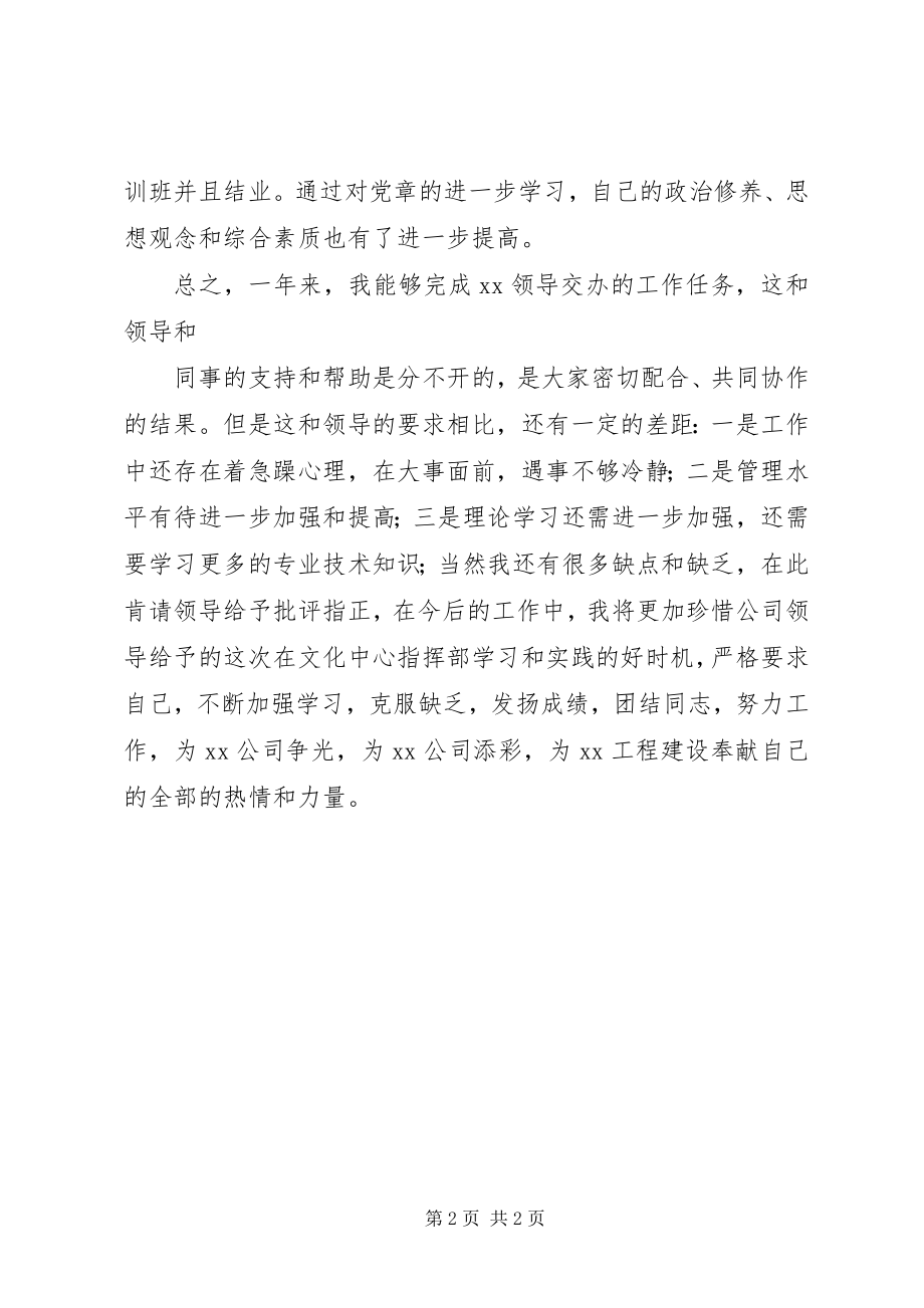 2023年协调工作的年度总结.docx_第2页