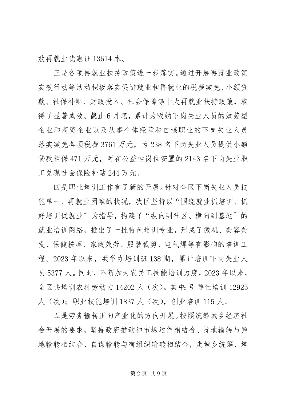 2023年构建社会主义和谐社会问题座谈会讲话材料.docx_第2页