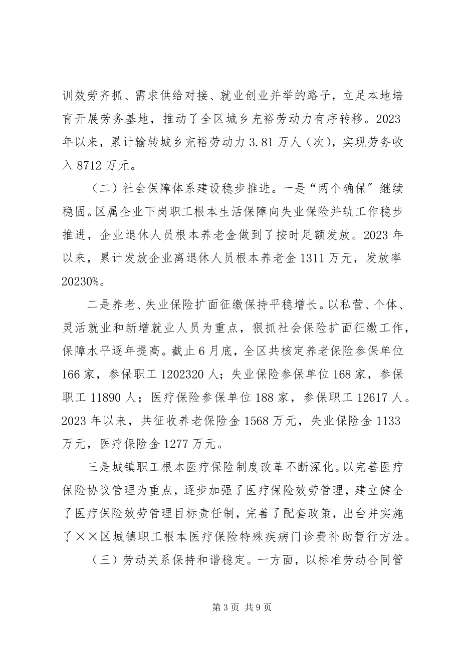 2023年构建社会主义和谐社会问题座谈会讲话材料.docx_第3页