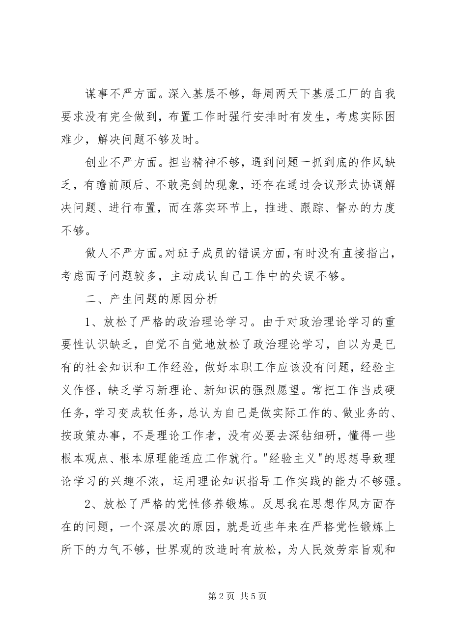 2023年公司党委书记三严三实专题民主生活会个人对照检查材料.docx_第2页