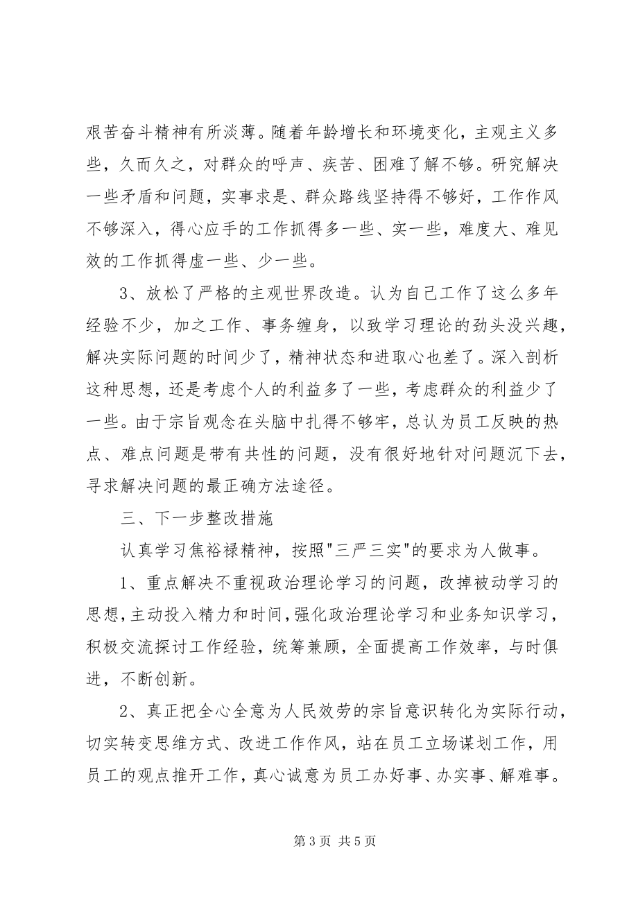 2023年公司党委书记三严三实专题民主生活会个人对照检查材料.docx_第3页