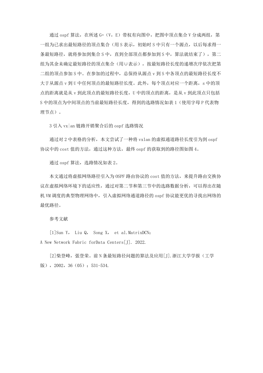 2023年虚拟网络路由交换机制.docx_第2页