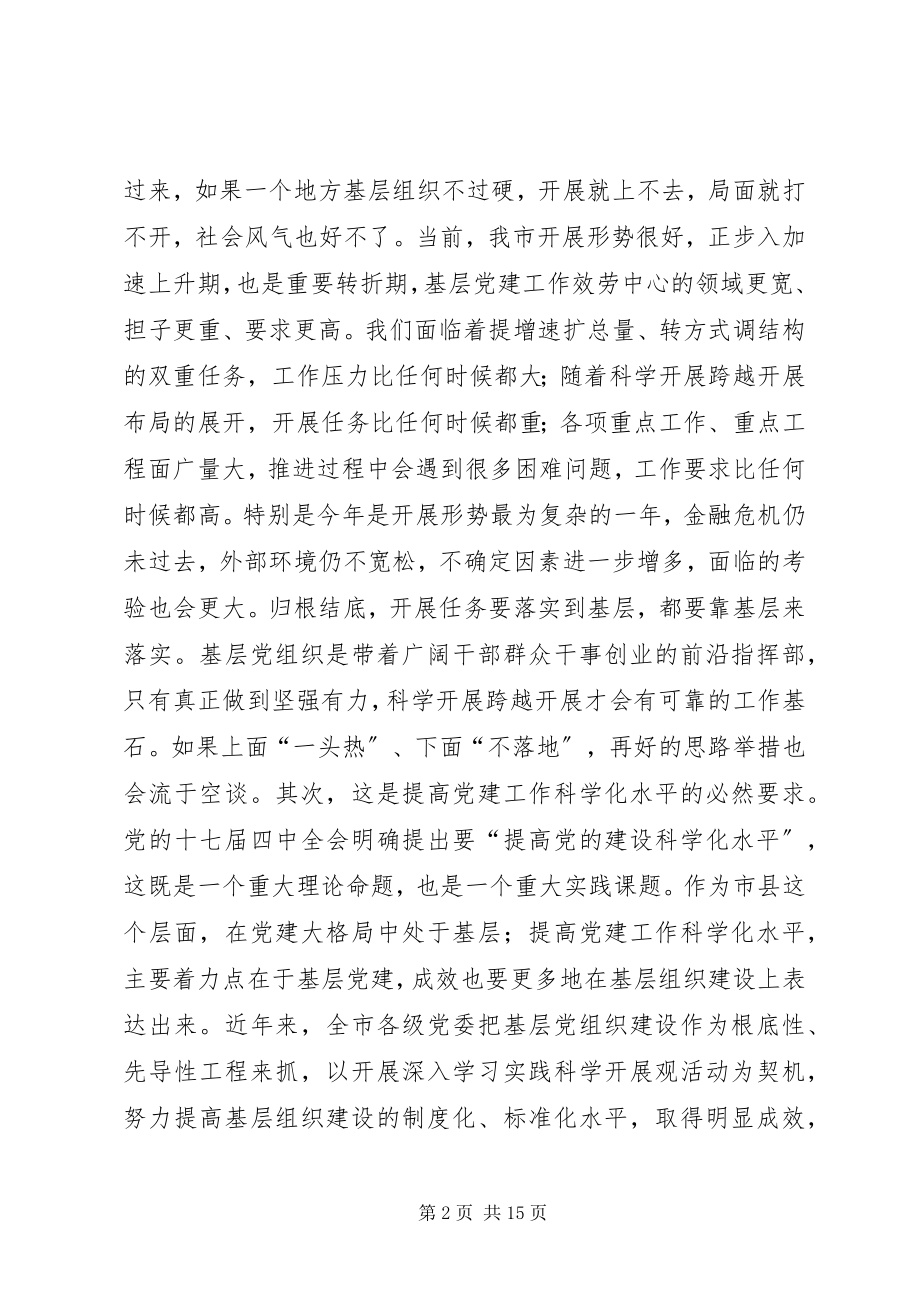 2023年市长在基层述职动员会致辞.docx_第2页